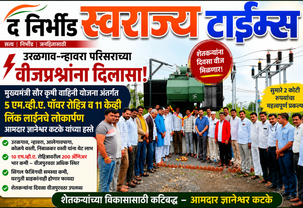 Swarajyatimesnews