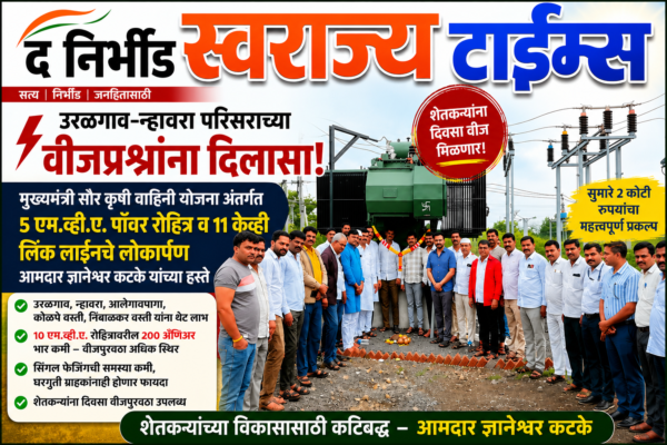 Swarajyatimesnews